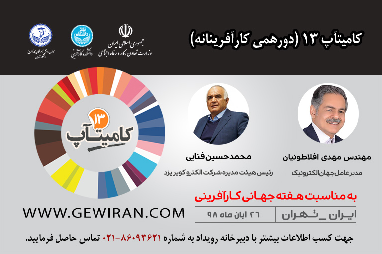 کامیتاپ 13