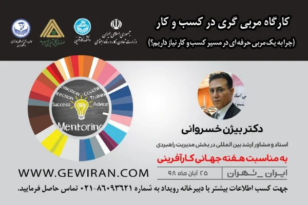 گزارش کارگاه مربی گری در کسب و کار
