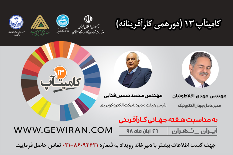 کامیتاپ 13