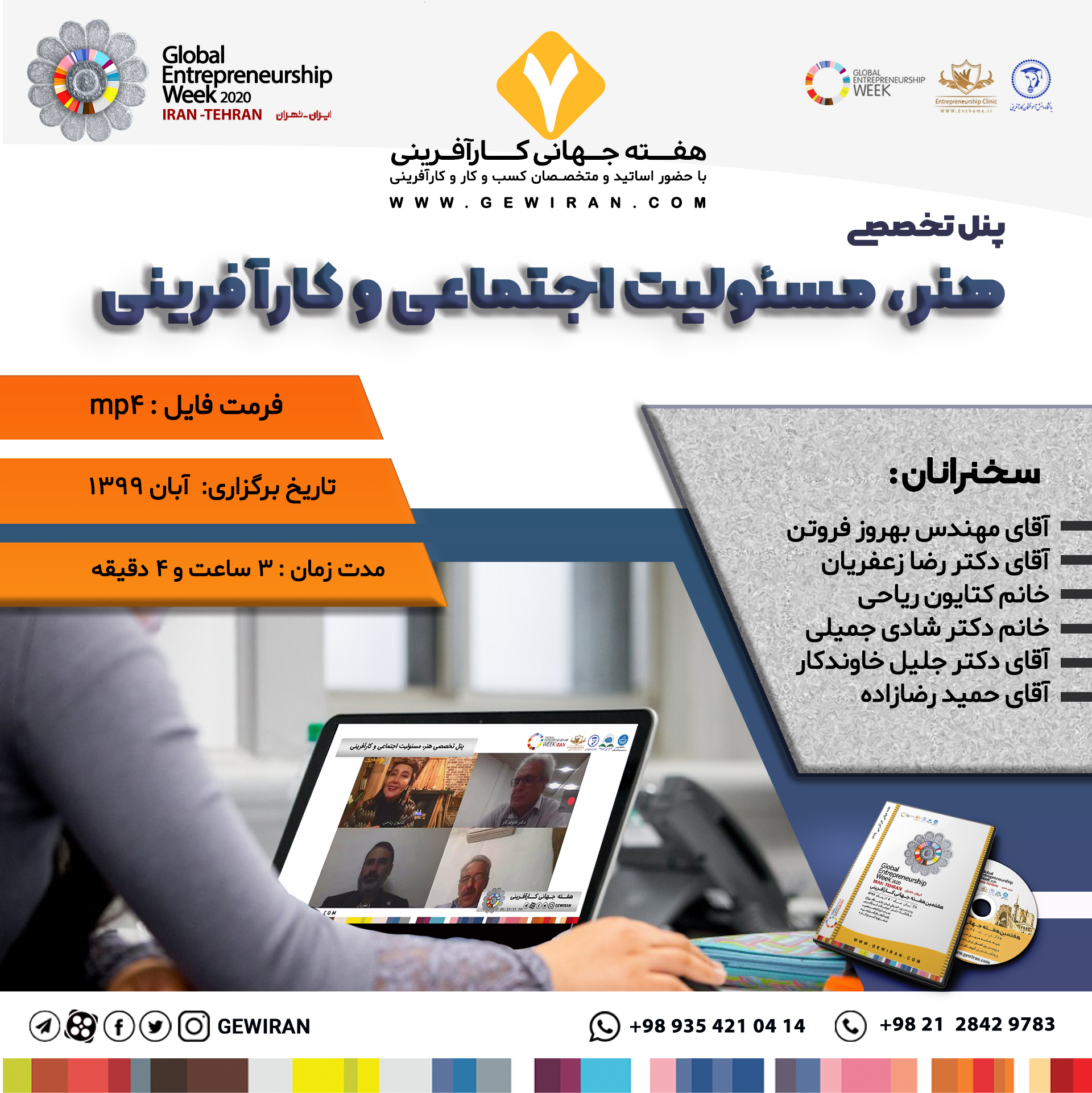 هنر و مسئولیت اجتماعی 2کاور سایت پنل تخصصی کارآفرینی اجتماعی
