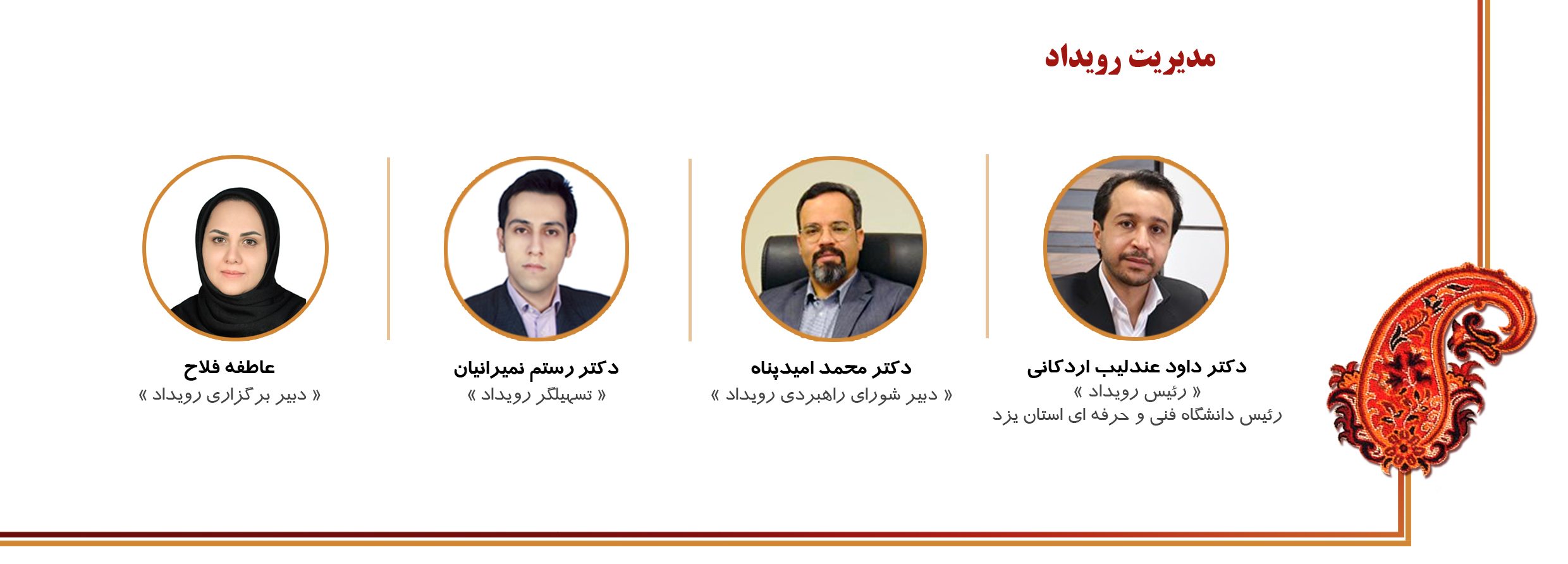 مدیریت رویداد