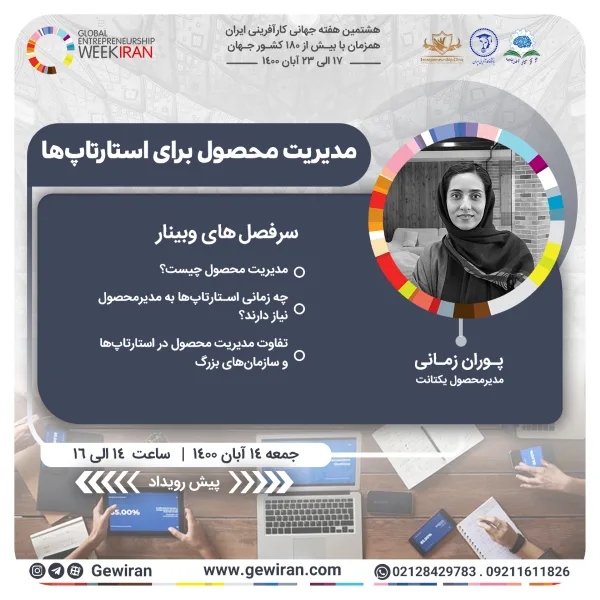 مدیریت محصول برای استارتاپ‌ها